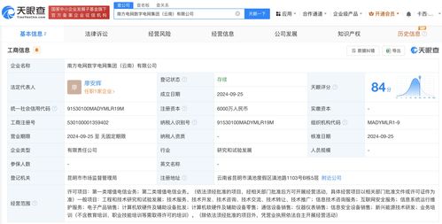 南方電網(wǎng)數(shù)字電網(wǎng)集團(tuán)云南公司正式成立，注冊(cè)資本達(dá)6000萬(wàn)元